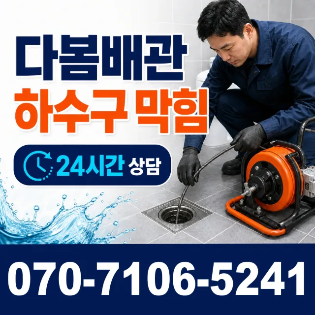 광명시 철산동 변기교체 상담 이미지 2
