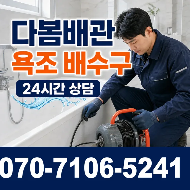 광명시 철산동 변기교체 상담 이미지 6