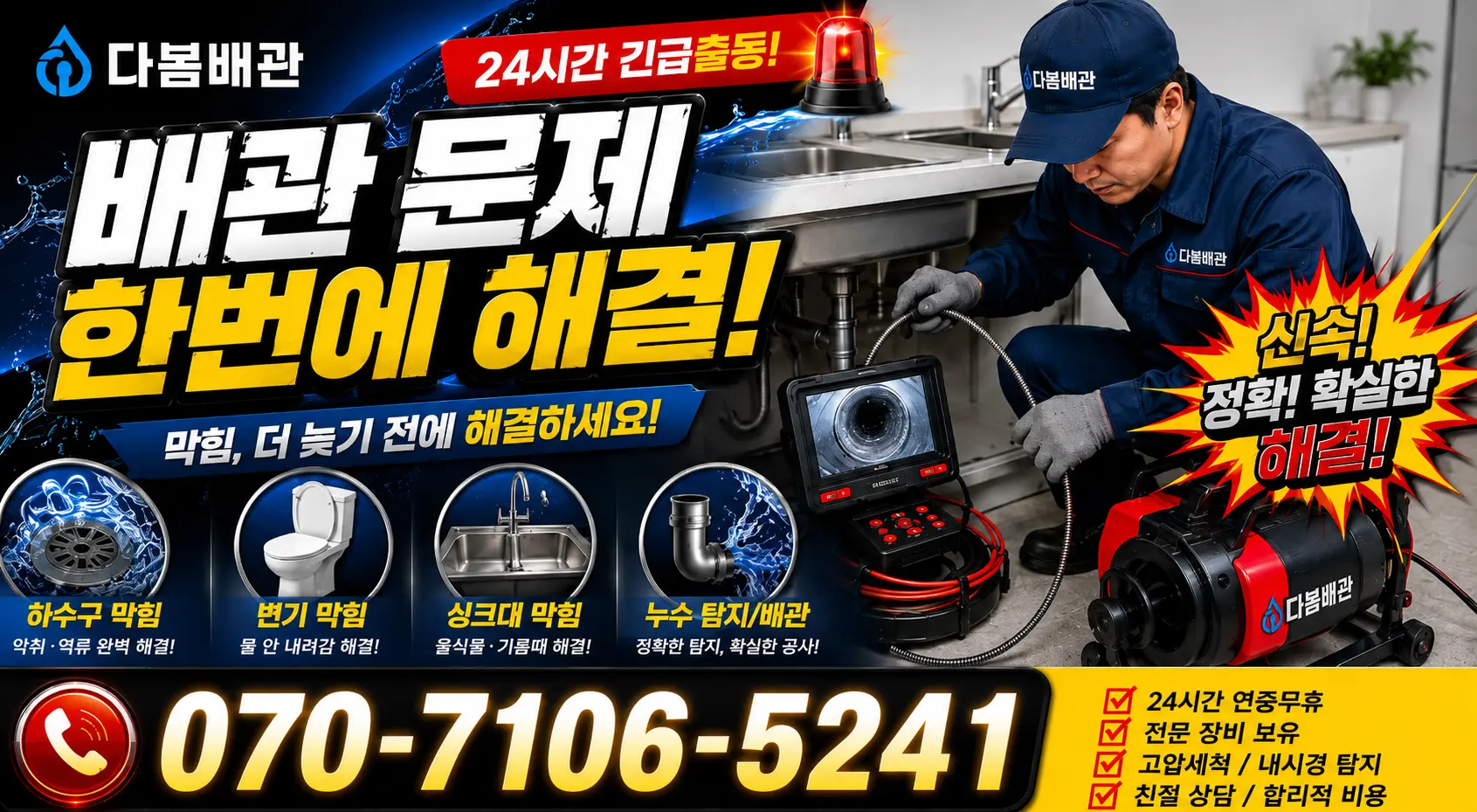 광명시 철산동 변기교체 24시간 긴급출동 상담 안내